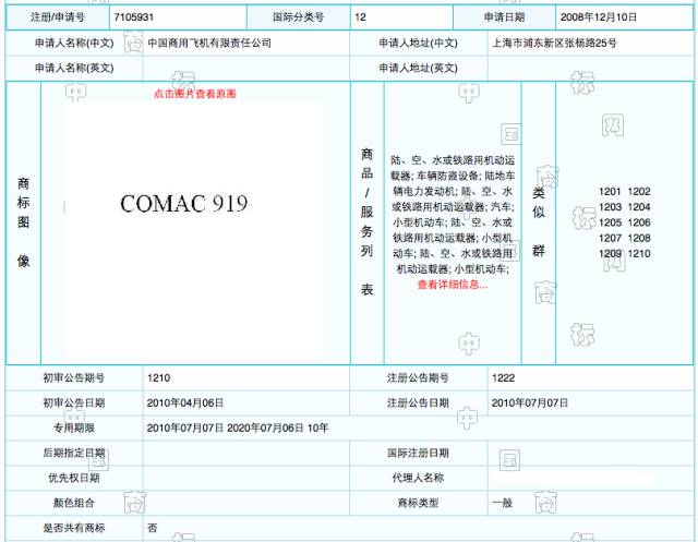 豪！大飛機(jī)注冊商標(biāo)的時候我們把C919 C929 C939...C999都給注冊下來了