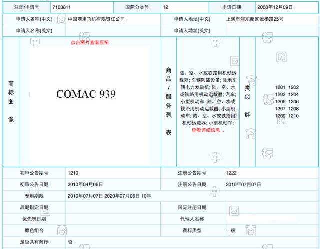 豪！大飛機(jī)注冊商標(biāo)的時候我們把C919 C929 C939...C999都給注冊下來了