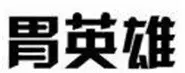 審查標(biāo)準(zhǔn)，您讀透了嗎？