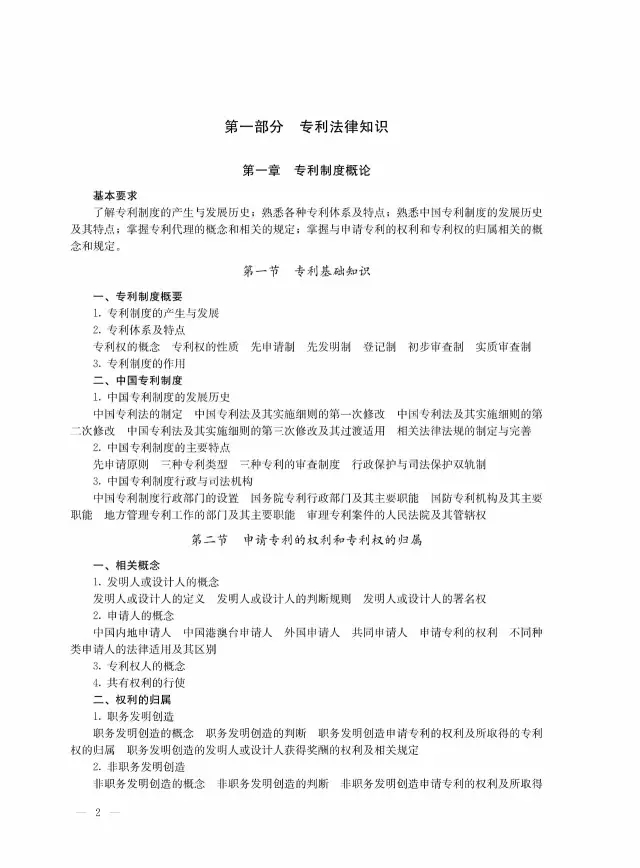 全國(guó)專(zhuān)利代理人資格考試大綱（2017）