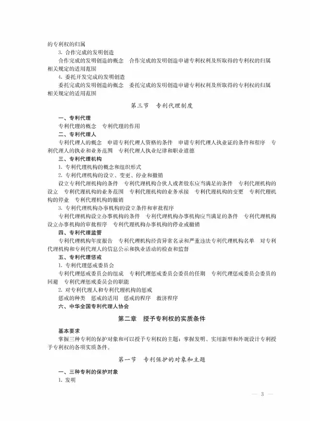 全國(guó)專(zhuān)利代理人資格考試大綱（2017）