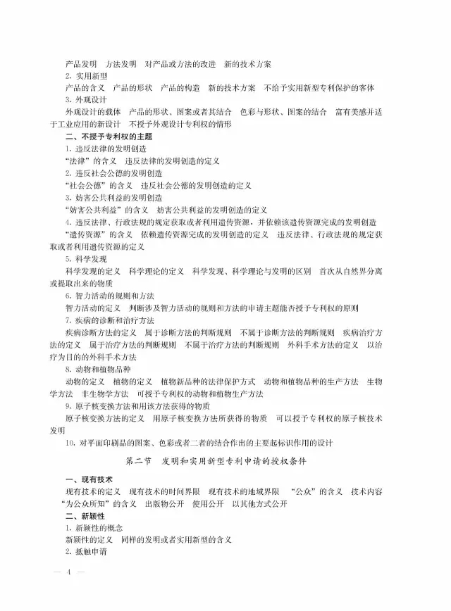 全國(guó)專(zhuān)利代理人資格考試大綱（2017）