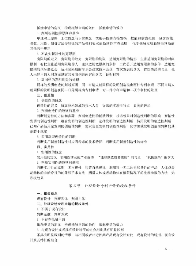 全國(guó)專(zhuān)利代理人資格考試大綱（2017）