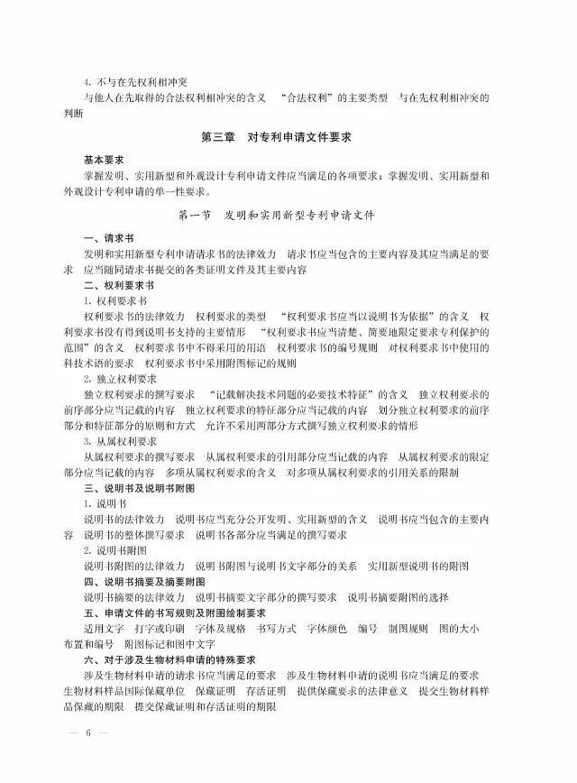 全國(guó)專(zhuān)利代理人資格考試大綱（2017）