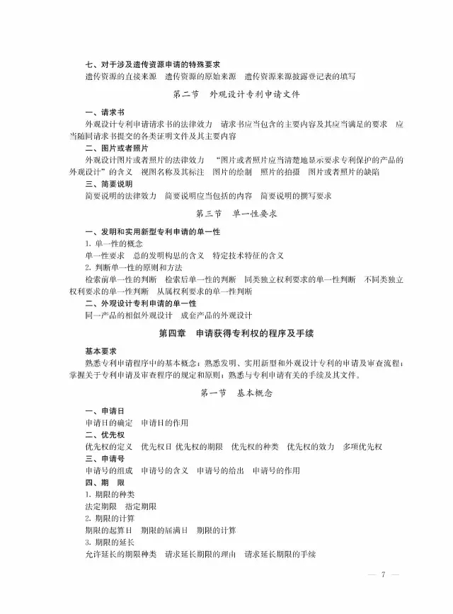 全國(guó)專(zhuān)利代理人資格考試大綱（2017）