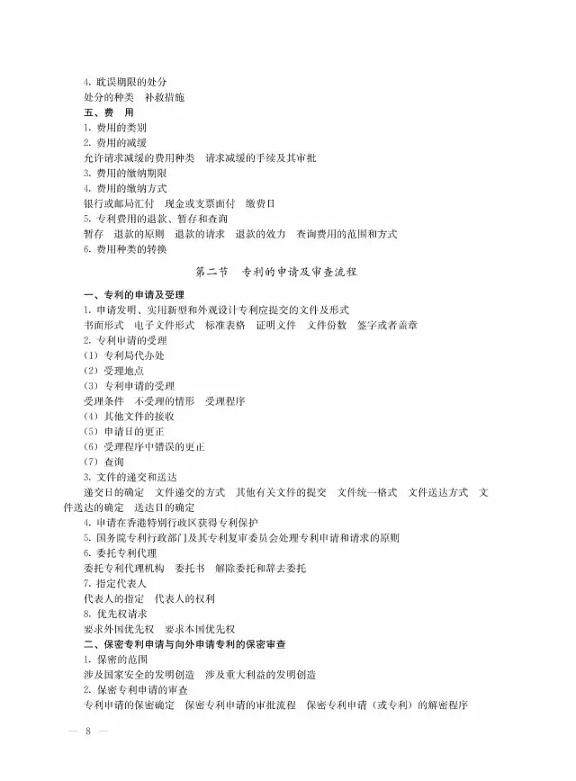 全國(guó)專(zhuān)利代理人資格考試大綱（2017）