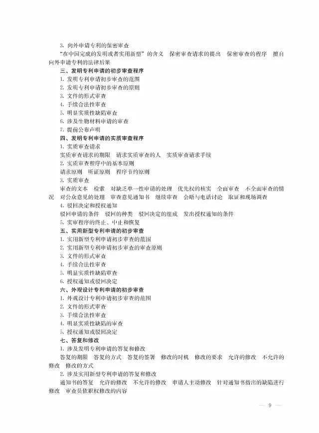 全國(guó)專(zhuān)利代理人資格考試大綱（2017）