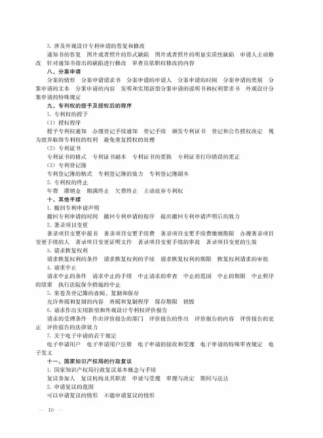 全國(guó)專(zhuān)利代理人資格考試大綱（2017）