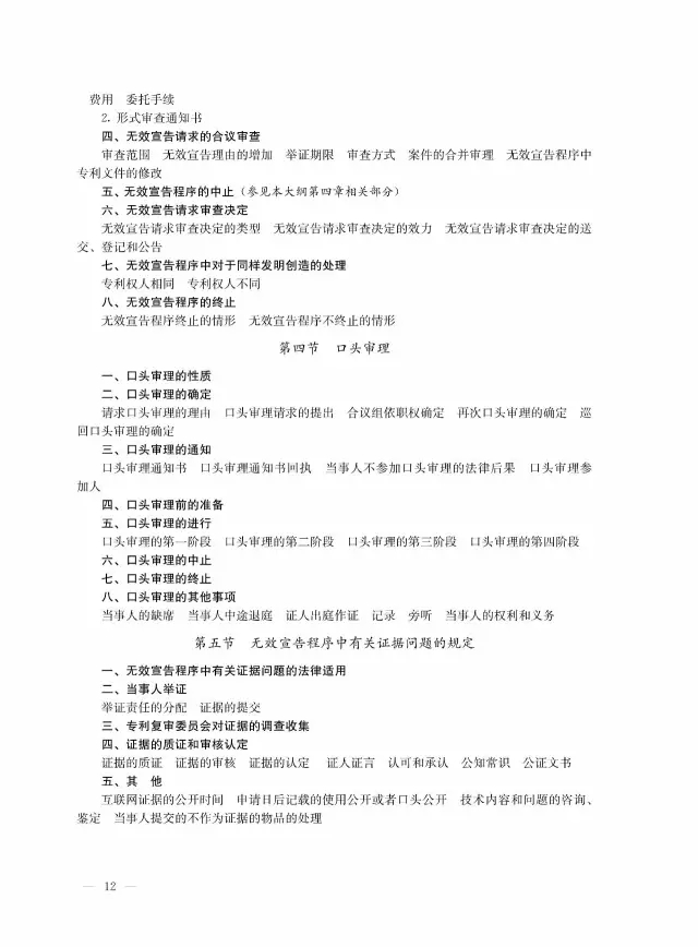 全國(guó)專(zhuān)利代理人資格考試大綱（2017）
