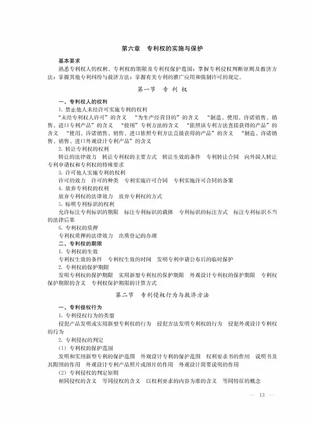 全國(guó)專(zhuān)利代理人資格考試大綱（2017）