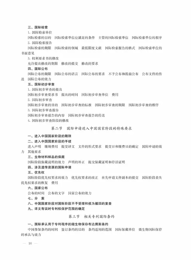 全國(guó)專(zhuān)利代理人資格考試大綱（2017）
