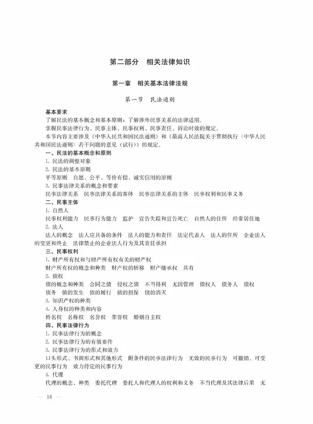 全國(guó)專(zhuān)利代理人資格考試大綱（2017）