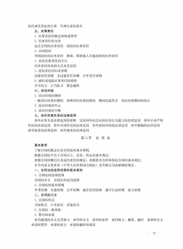 全國(guó)專(zhuān)利代理人資格考試大綱（2017）
