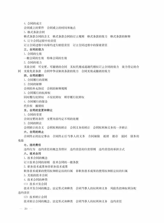 全國(guó)專(zhuān)利代理人資格考試大綱（2017）
