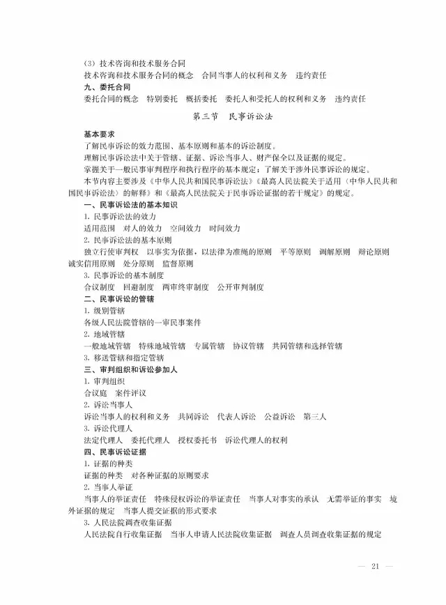 全國(guó)專(zhuān)利代理人資格考試大綱（2017）