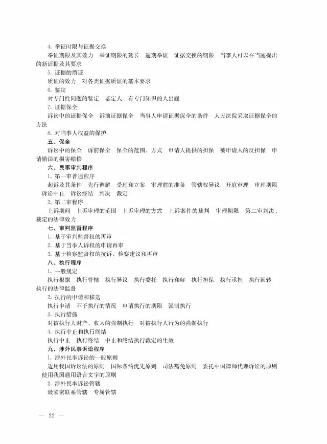 全國(guó)專(zhuān)利代理人資格考試大綱（2017）