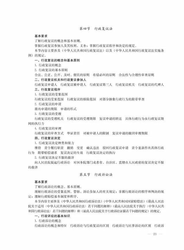全國(guó)專(zhuān)利代理人資格考試大綱（2017）