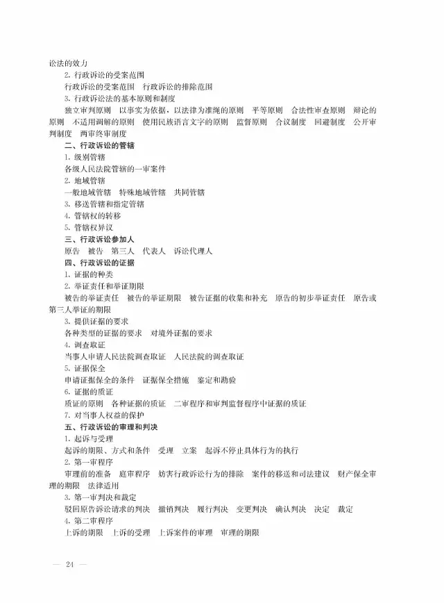 全國(guó)專(zhuān)利代理人資格考試大綱（2017）