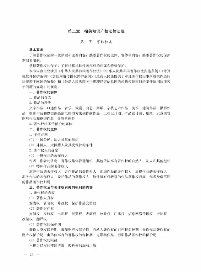 全國(guó)專(zhuān)利代理人資格考試大綱（2017）