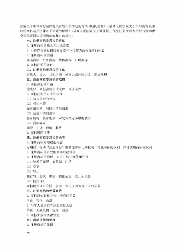 全國(guó)專(zhuān)利代理人資格考試大綱（2017）