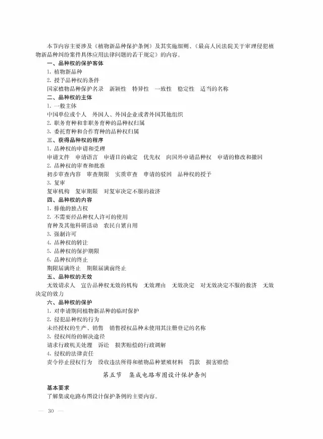 全國(guó)專(zhuān)利代理人資格考試大綱（2017）