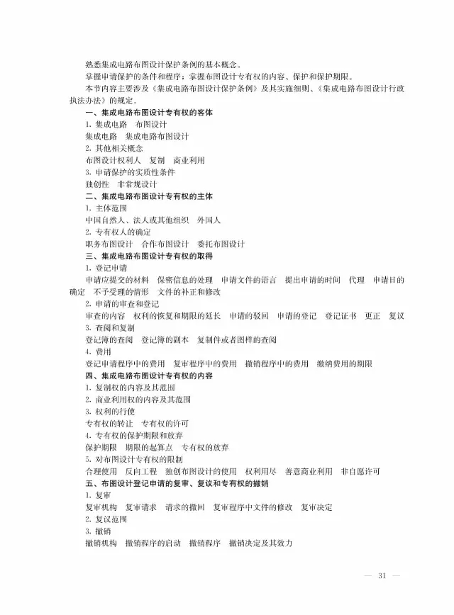 全國(guó)專(zhuān)利代理人資格考試大綱（2017）