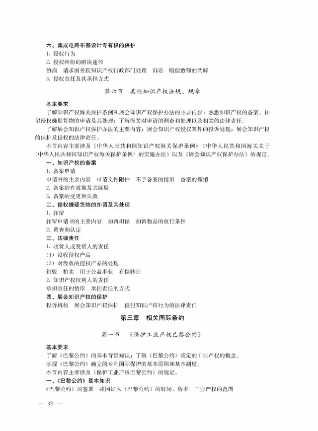 全國(guó)專(zhuān)利代理人資格考試大綱（2017）