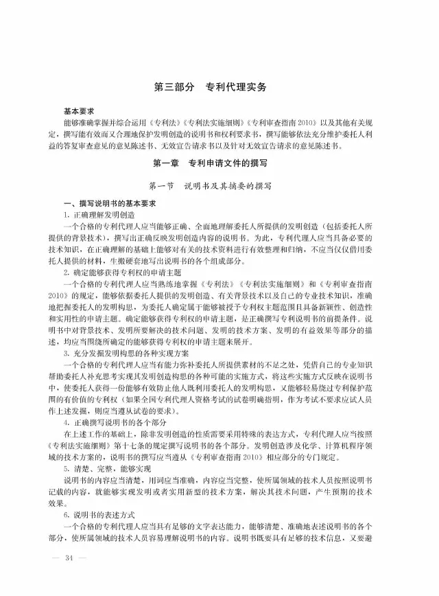 全國(guó)專(zhuān)利代理人資格考試大綱（2017）