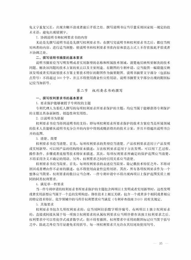 全國(guó)專(zhuān)利代理人資格考試大綱（2017）