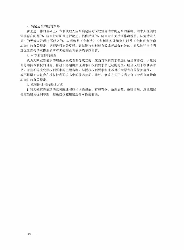 全國(guó)專(zhuān)利代理人資格考試大綱（2017）