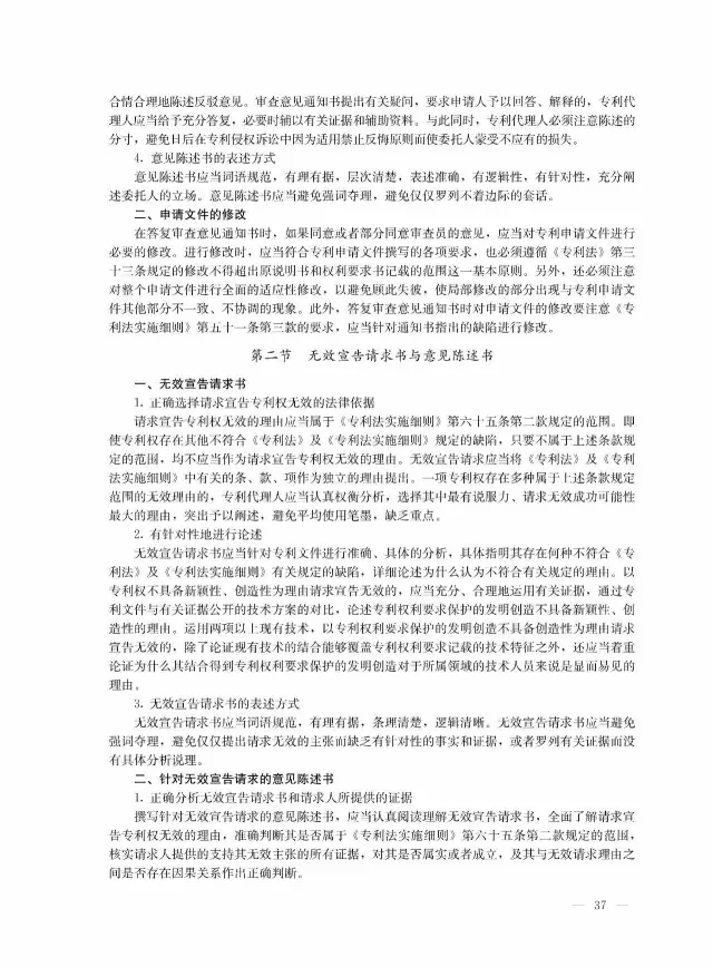 全國(guó)專(zhuān)利代理人資格考試大綱（2017）