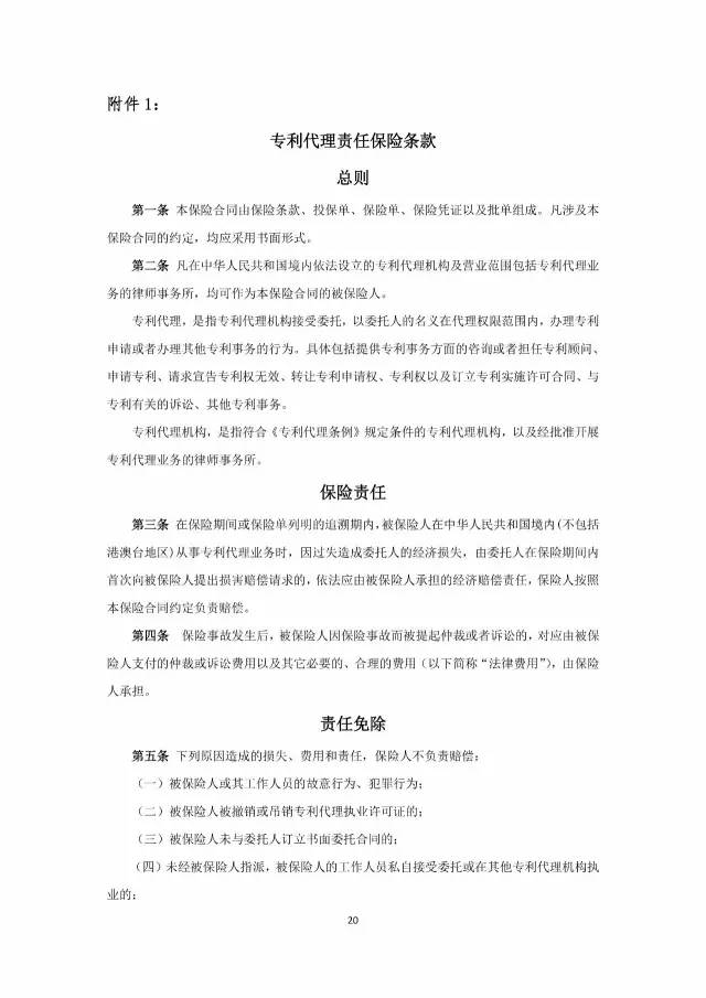 「全國專利代理責(zé)任保險行業(yè)統(tǒng)保示范項目」正式啟動實施
