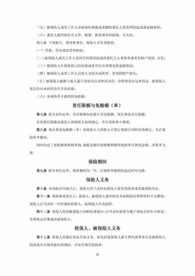 「全國專利代理責(zé)任保險行業(yè)統(tǒng)保示范項目」正式啟動實施