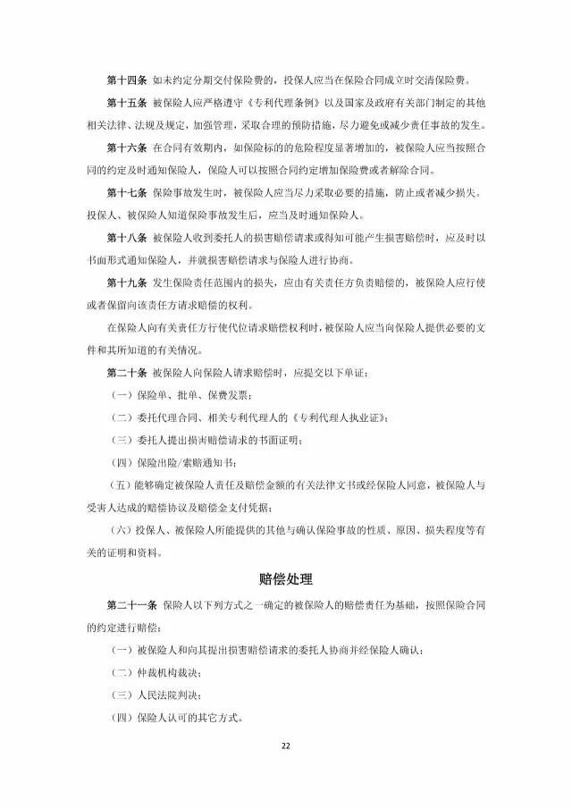 「全國專利代理責(zé)任保險行業(yè)統(tǒng)保示范項目」正式啟動實施