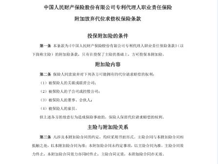「全國專利代理責(zé)任保險行業(yè)統(tǒng)保示范項目」正式啟動實施