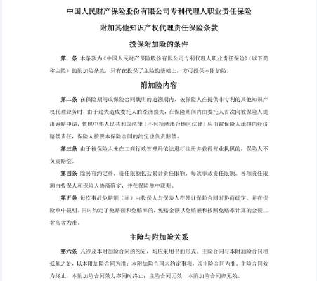 「全國專利代理責(zé)任保險行業(yè)統(tǒng)保示范項目」正式啟動實施