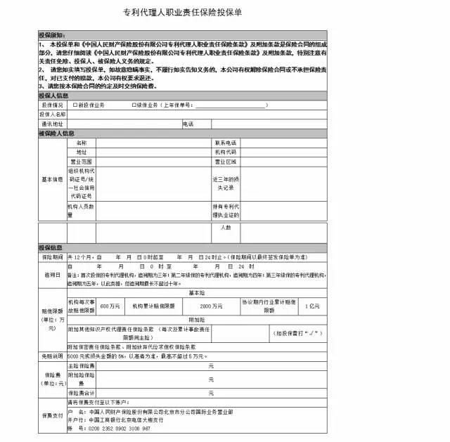 「全國專利代理責(zé)任保險行業(yè)統(tǒng)保示范項目」正式啟動實施