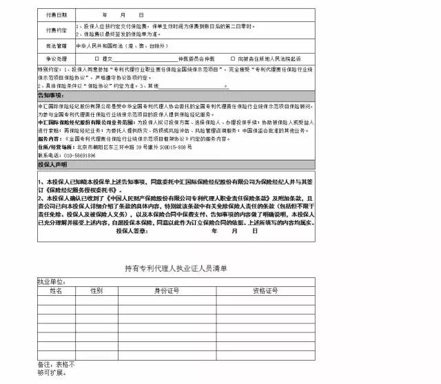 「全國專利代理責(zé)任保險行業(yè)統(tǒng)保示范項目」正式啟動實施