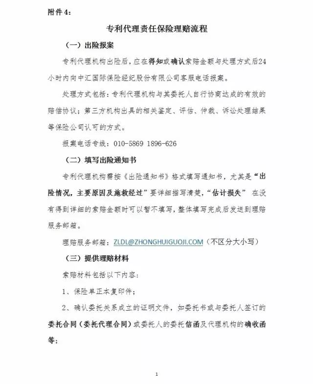 「全國專利代理責(zé)任保險行業(yè)統(tǒng)保示范項目」正式啟動實施