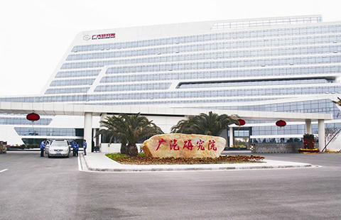 廣汽研究院招聘多位知識產(chǎn)權(quán)工程師 待遇優(yōu)厚 從速關(guān)注?。。? title=