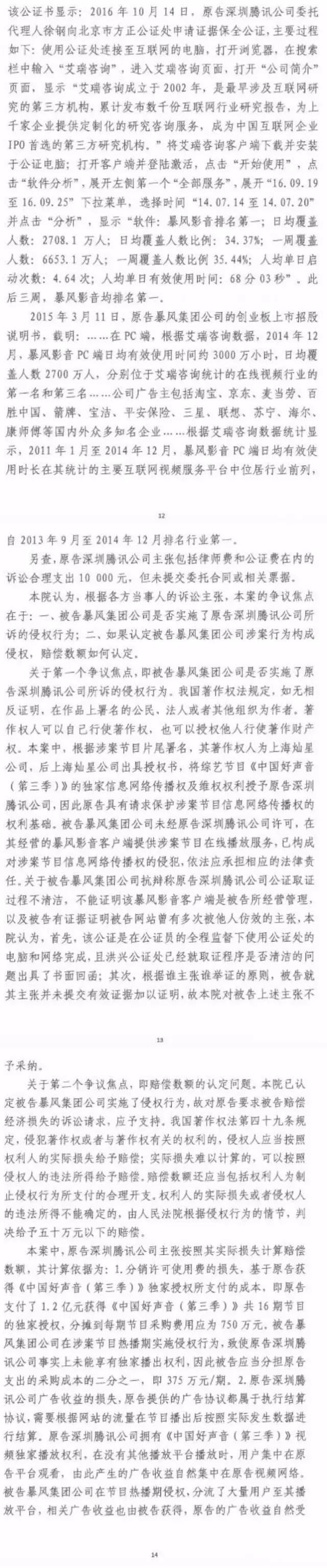 暴風(fēng)公司盜版《好聲音》被判賠606萬(wàn)元（附判決書(shū)）