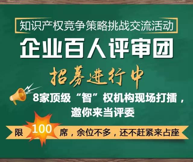 孰能解憂？以人民的名義邀請你來決定誰是「知識產(chǎn)權(quán)策略高手」