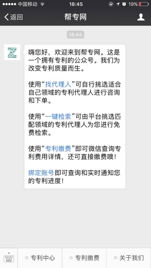 一個微信公號還可以實現(xiàn)專利費(fèi)用的查詢和繳納？