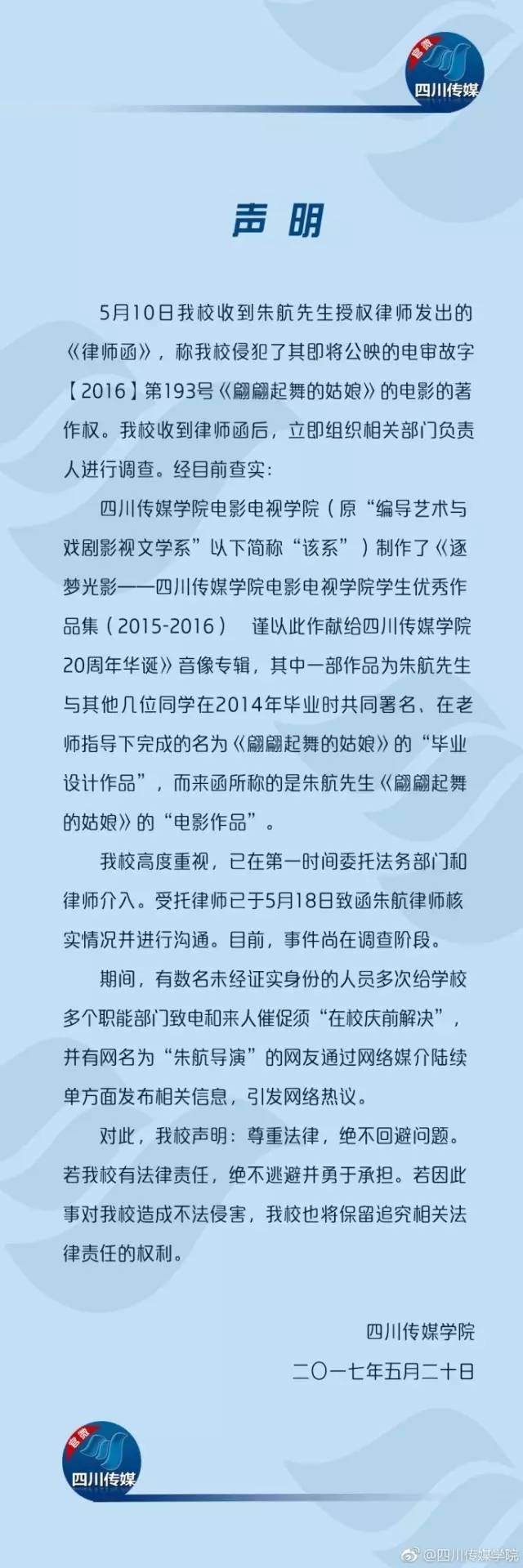 耗時3年電影「全國公映前」被母校泄露，90后導(dǎo)演發(fā)“長微博”