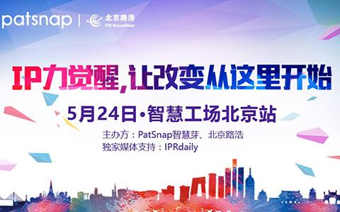 「企業(yè)專利布局、運營及337調(diào)查應(yīng)對的」實戰(zhàn)經(jīng)驗