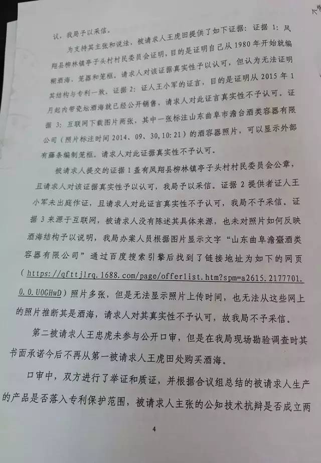 一起「不履行專利糾紛處理決定」，被法院強(qiáng)制執(zhí)行（附處理決定書原文）