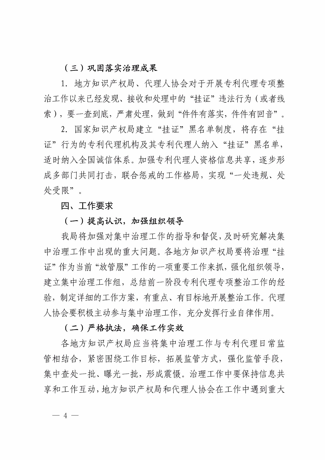 國(guó)知局：集中治理專利代理資格掛靠行為（附通知及舉辦方式）