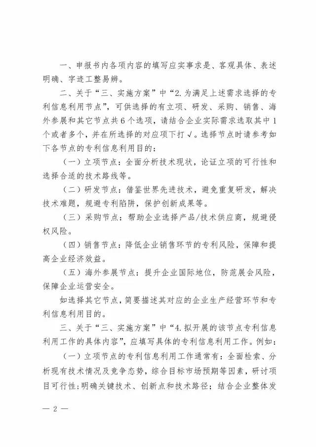 國(guó)知局：開展2017年企業(yè)專利信息利用能力建設(shè)試點(diǎn)工作通知（附申報(bào)書）