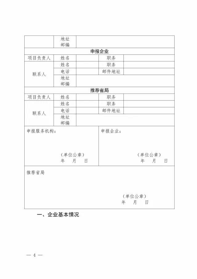 國(guó)知局：開展2017年企業(yè)專利信息利用能力建設(shè)試點(diǎn)工作通知（附申報(bào)書）
