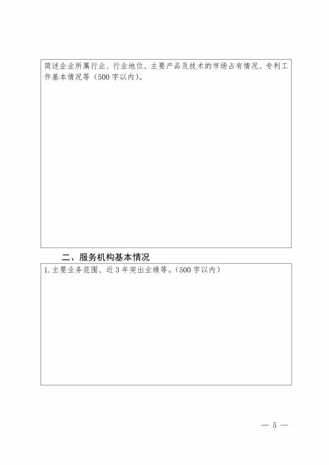 國(guó)知局：開展2017年企業(yè)專利信息利用能力建設(shè)試點(diǎn)工作通知（附申報(bào)書）